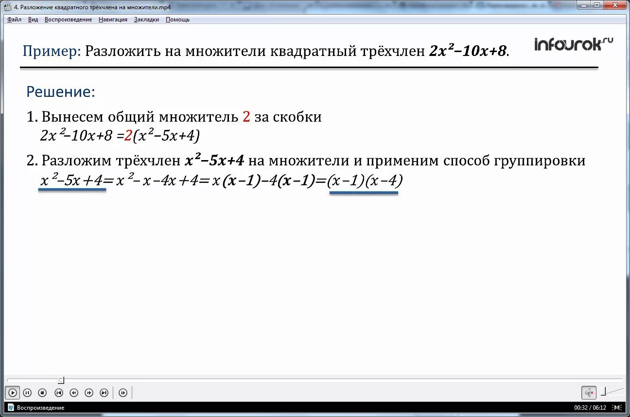 Разложение квадратного трехчлена на множители примеры. Формула разложения квадратного трехчлена на множители. Разложите на множители квадратный трехчлен. Квадратный трехчлен разложение квадратного трехчлена на множители.