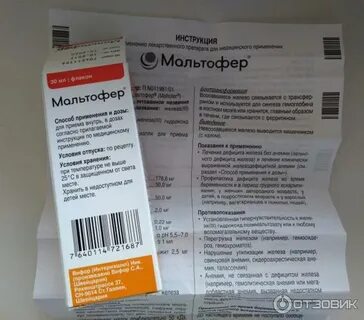 Мальтофер срок годности после вскрытия