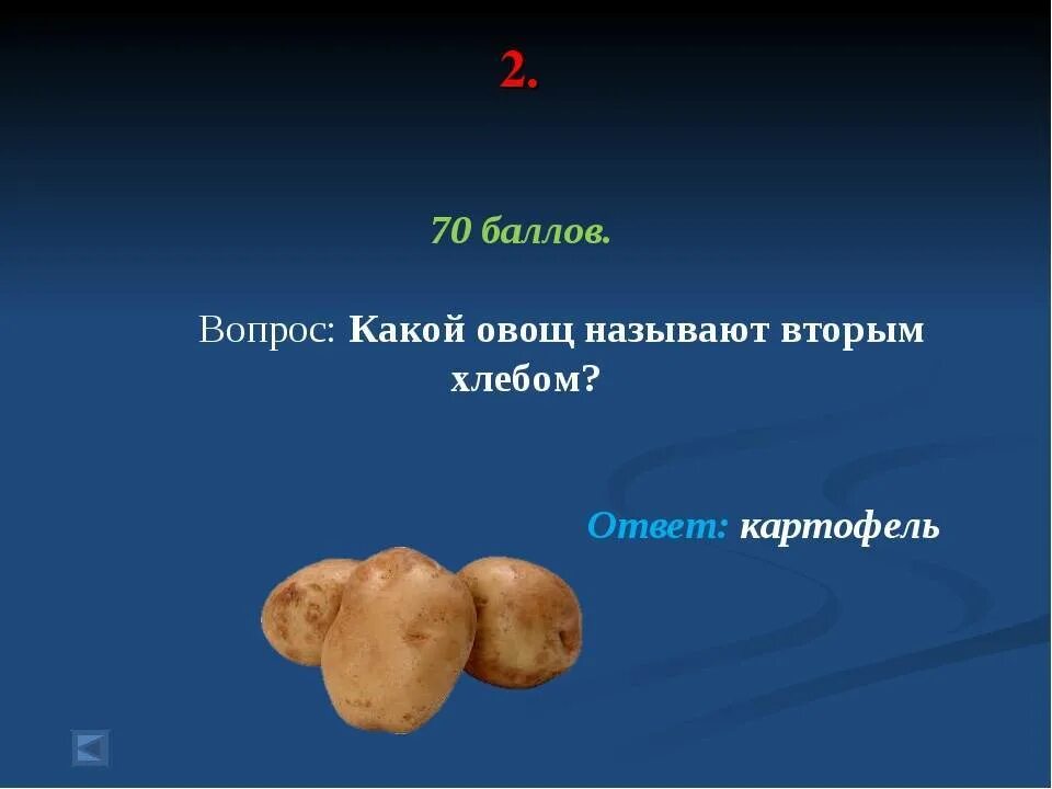 Загадка про картошку. Загадка про картофель. Загадка с отгадкой картошка. Загадка про картофель для детей. Включи про картошку