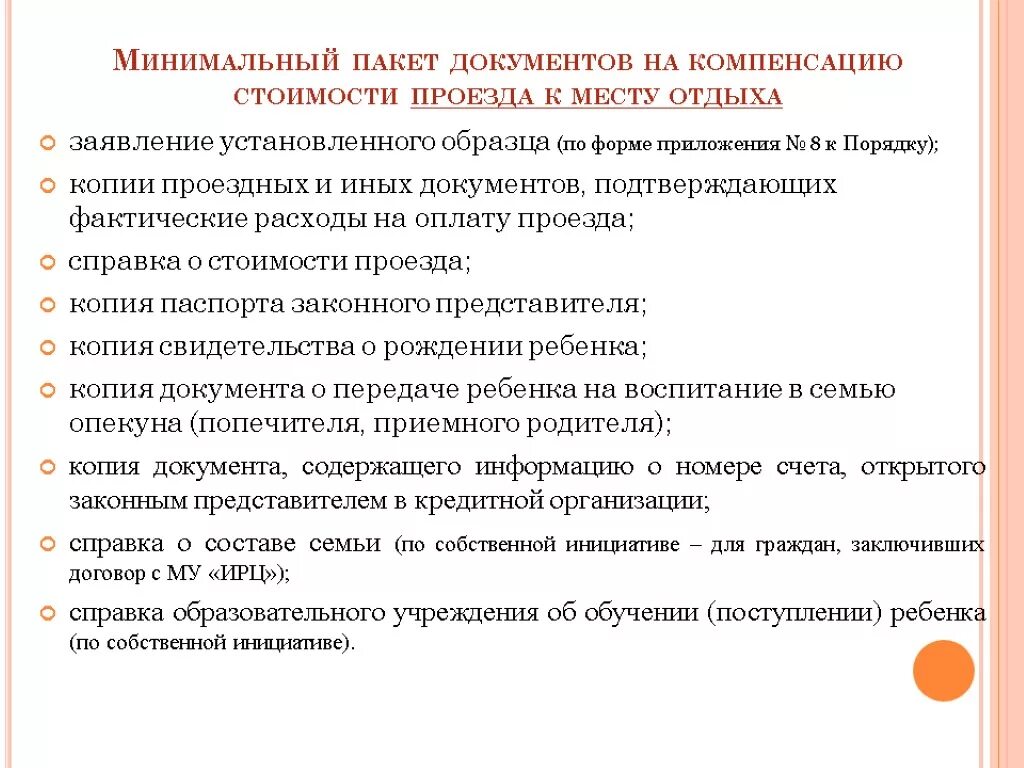 Какие документы нужны для оплаты проезда к месту отдыха и обратно. Заявление на компенсацию проезда. Заявление компенсацию на затраты на проезд к месту отдыха. Заявление на оплату проезда.