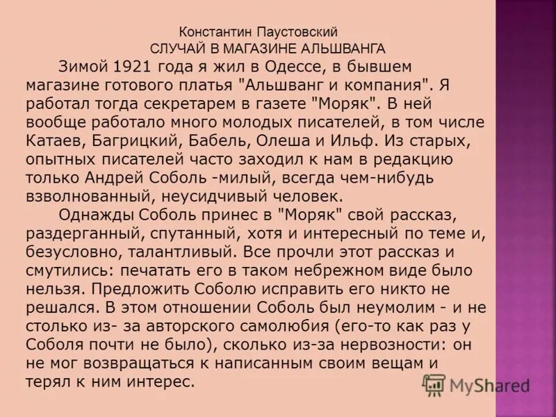 Сочинение моя жизнь в 5 классе. Сочинение на тему случай в. Сочинения на тему смешной слуший. Рассказ интересный случай. Сочинение интересный случай.