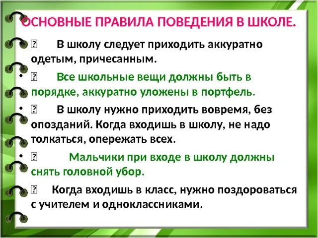 Окр мир правила поведения в школе. Памятка поведения в школе окружающий мир 2 класс. Придумать 5 правил поведения в школе. Правила поведения в школе. Правила поаведенияв школе.