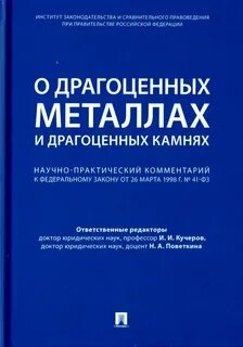41 закон драгоценные камни