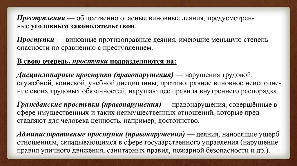 Это общественно опасное виновное деяние. Преступление и проступок — это виновные общественно опасные деяния.. Преступление общественно опасное виноаное дичние. Особо социален опасен