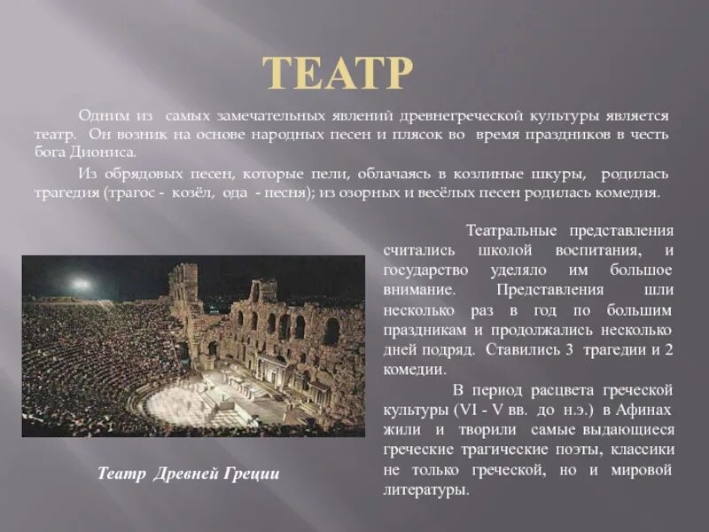 Список событий явлений процессов древней греции. Культура древней греции театр. трагедия театр древней греции описание. явления в древней греции. театр возник в древней греции.