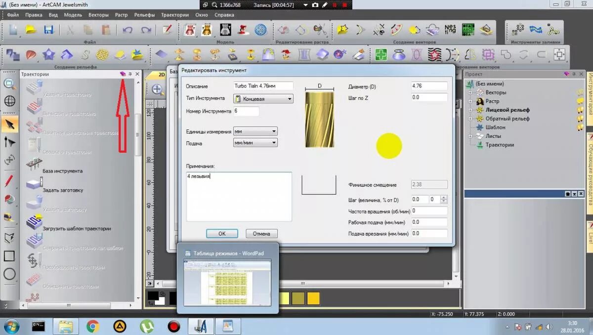 Арткам параметры концевой фрезы. Параметры фрезы для арткам. Параметры фрез 6мм арткам. Параметры арт кам для конической фрезы 1. Параметры конической фрезы 3.