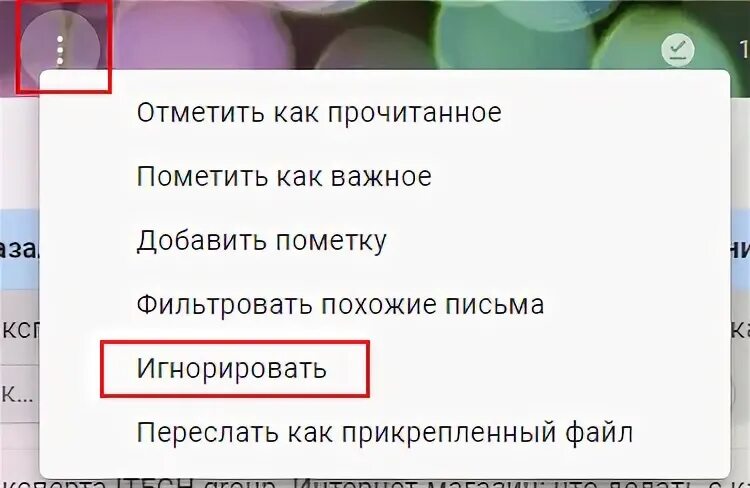 Пометить сообщение как прочитанное