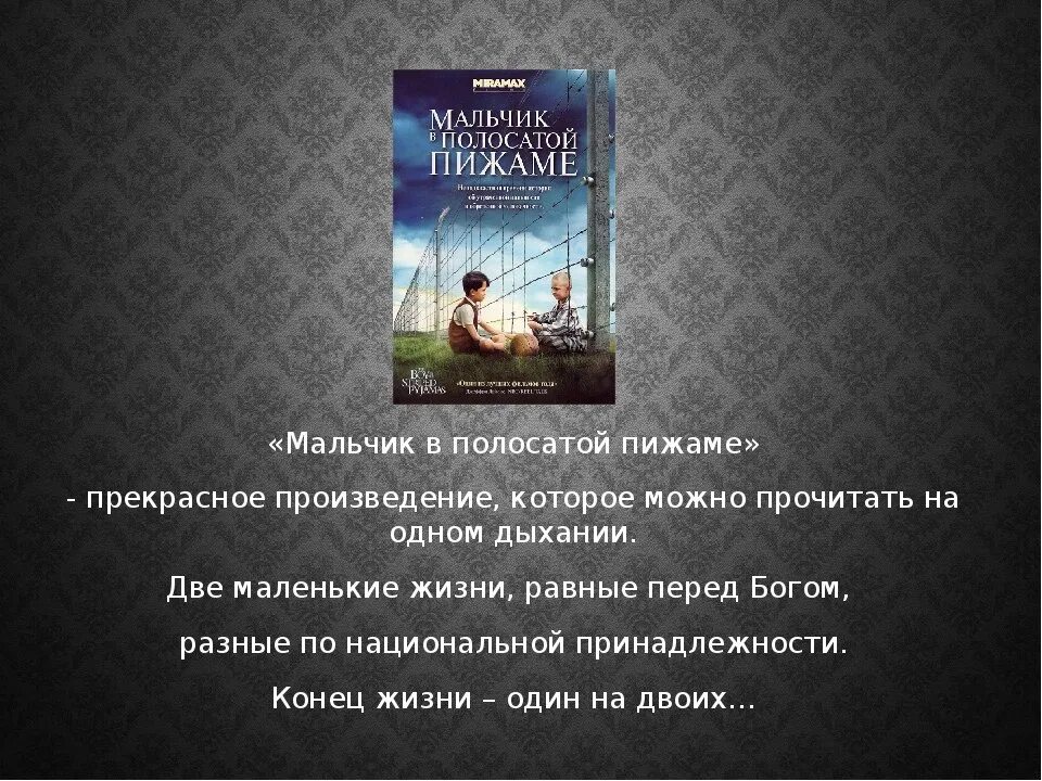 Джон Бойн мальчик в полосатой пижаме. Мальчик в полосатой Пиа книга. Мальчик в полосатой пижаме книга. Книга Джона бойна мальчик в полосатой пижаме.