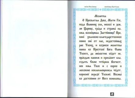 Молитва смоленской