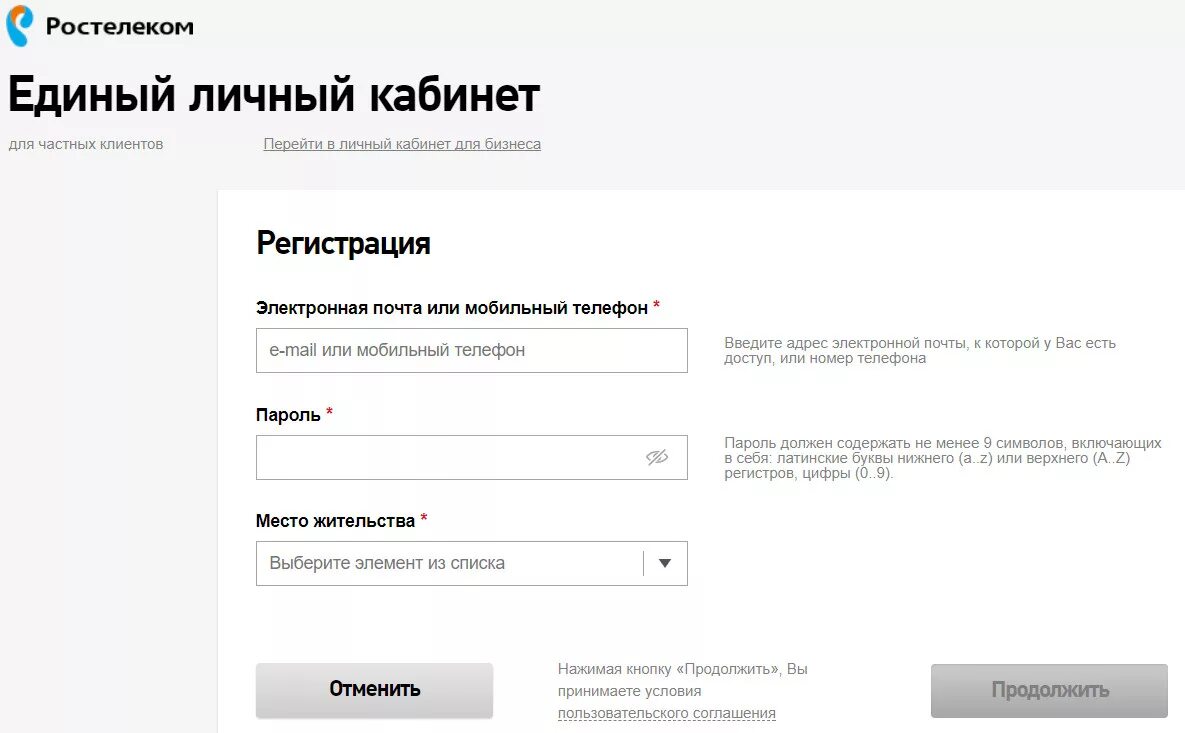 Ростелеком личный кабинет. Ростелеком личный каби. Ростелеком личный кабинет регистрация. Мобильный личный кабинет Ростелеком. Единый кабинет ростелеком вход