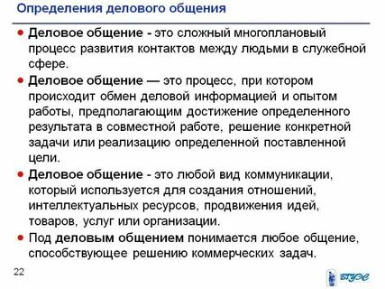 1 понятие и определение общения