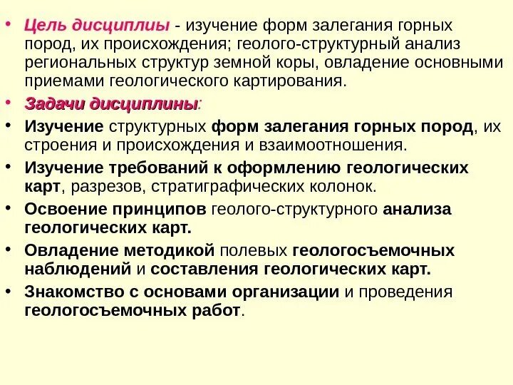 Предмет изучения геологии. Цели и задачи геологии. Задачи геологии. Предмет исследования геология это. Закономерности распространения минеральных ресурсов.
