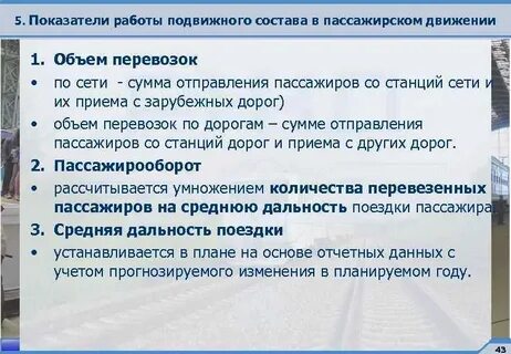 Показатели работы подвижного состава