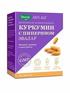Куркумин с пиперином отзывы