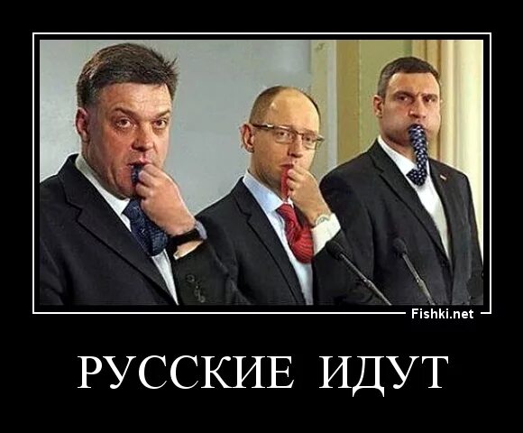 Русские идут. Русские идут прикол. Фотография с надписью русские идут.