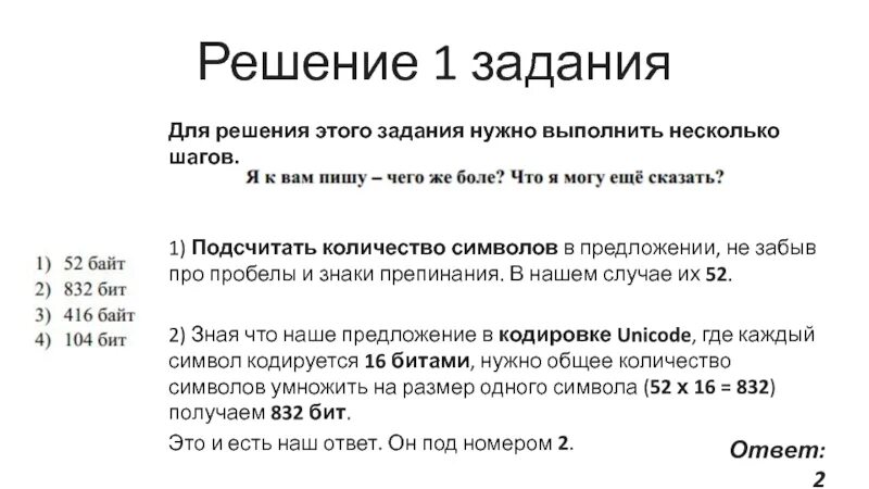 Разбор 2 задания огэ информатика. Огэ информатика 1 задание. огэ информатика 1 задание разбор. формула для 1 задания информатика огэ. как решать первое задание огэ информатика.