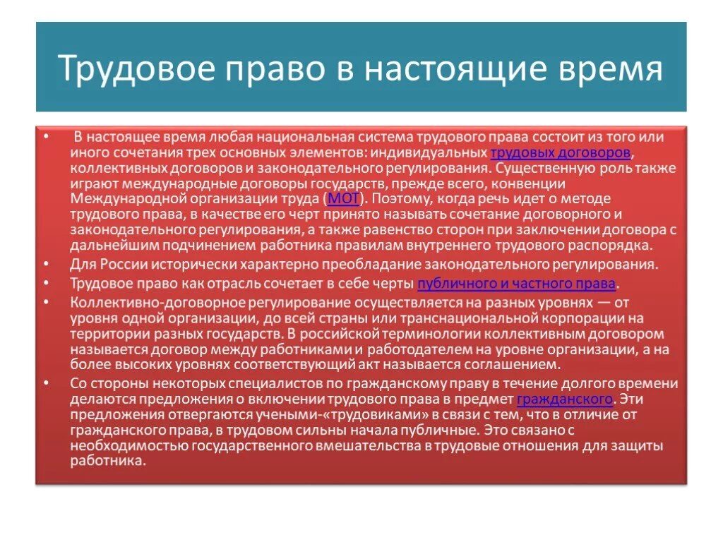 Трудовое право. Этапы развития трудового законодательства.