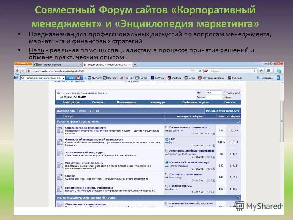 Форум. Энциклопедия менеджмента. Форум на сайте. Свободная энциклопедия маркетинга.