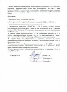 Признание протокола ничтожным
