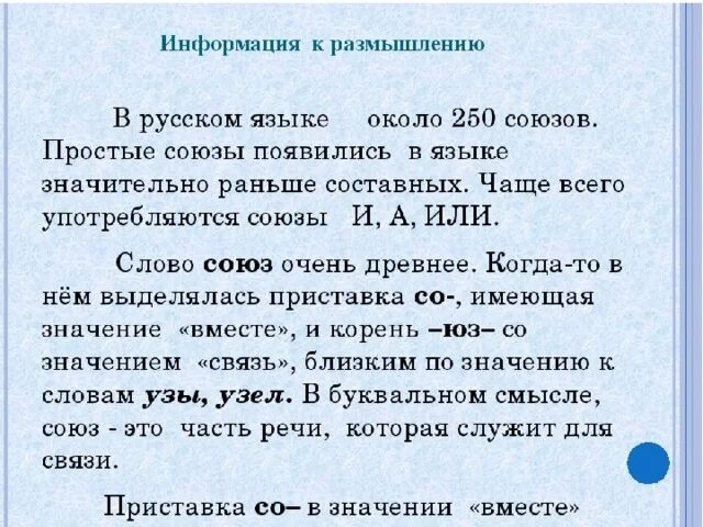 Сочинение на тему роль союзов. Сочинение на тему Союзы. Союзы презентация. Сообщение о союзах. Проект на тему Союзы по русскому языку.