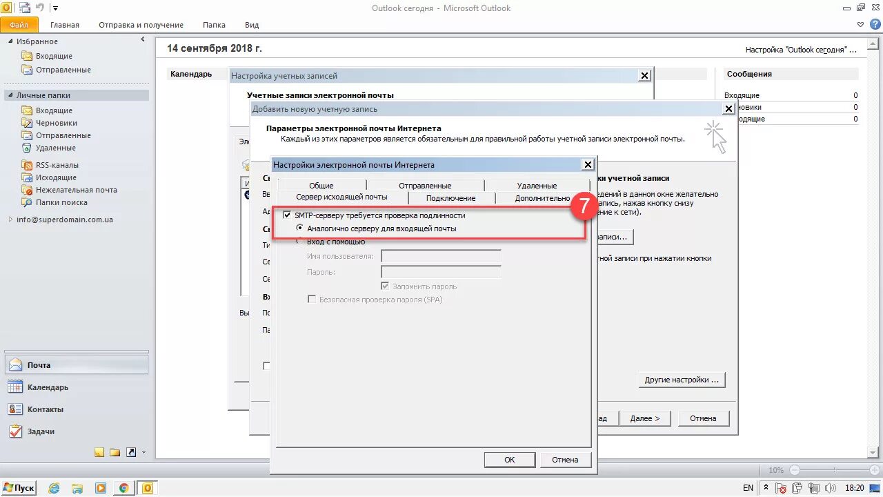 Outlook 2013 параметры учетных записей. Аутлук входящие письма. Аутлук почта. Настройка почты аутлук. Outlook tatar ru вход