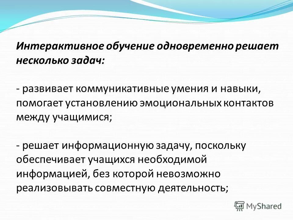 Одновременное решение нескольких дидактических задач. Одновременное решение нескольких дидактических задач