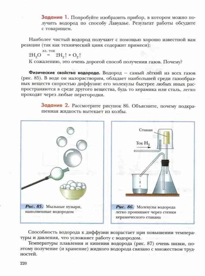 Электронный учебник по химии 8. Кузнецова Титова химия 8 класс. Химия 8 класс учебник внутри. Учебник по химии 8 класс ФГОС. Электронный учебник по химии 8 класс перышкин.