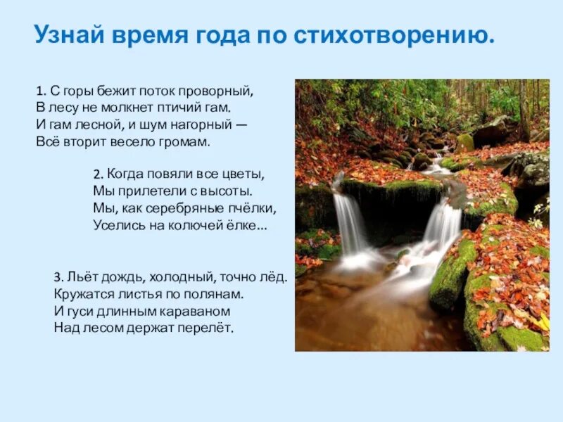 С горы бежит поток проворный в лесу не молкнет. В лесу не молкнет птичий. Там где горы убегая тютчев. Картины о весне с названиями и авторами. В лесу не молкнет птичий.