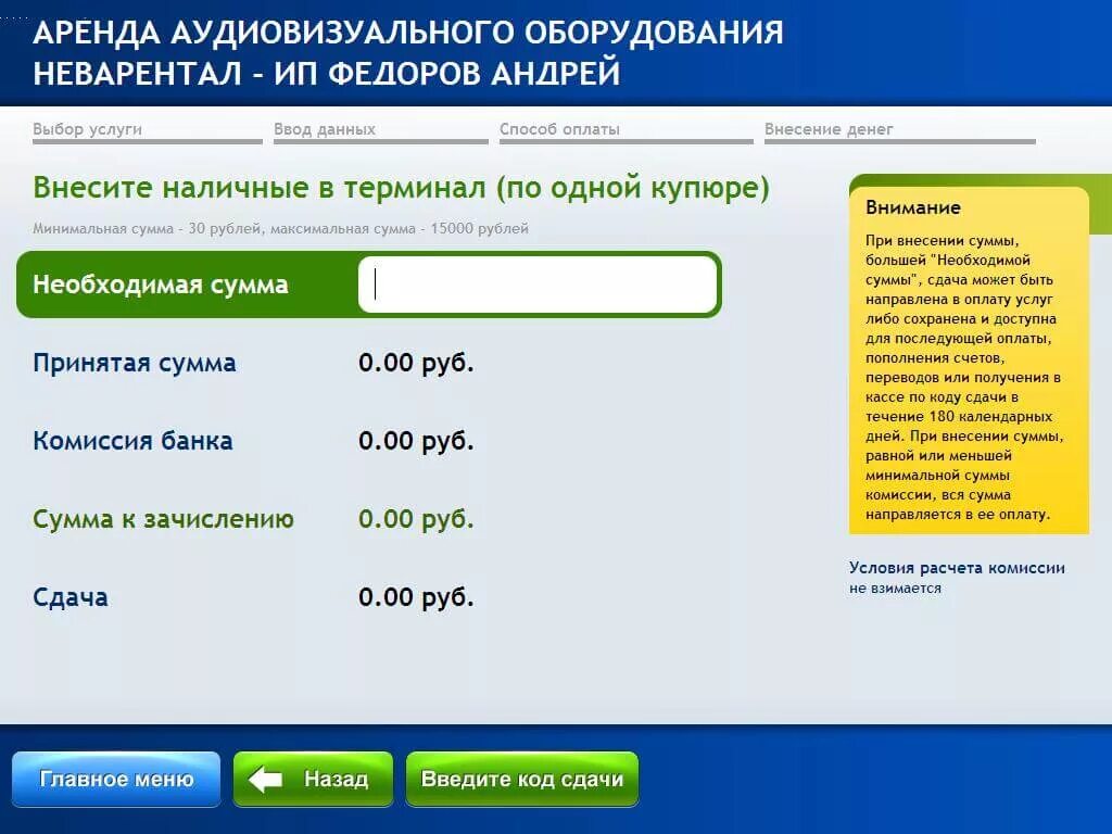 Почему приложение уралсиб не работает. Калькулятор комиссии. Банк УРАЛСИБ комиссия. Настройка терминала УРАЛСИБ. Как через терминал УРАЛСИБ пополнить счет.