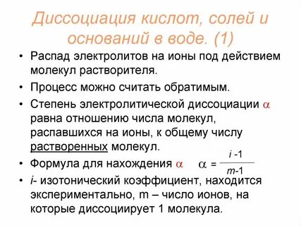 Электролитическая диссоциация сероводородной кислоты