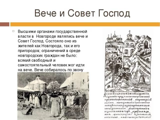 Глава вече в новгороде. Новгородское вече васнецов. вече в новгороде васнецов.