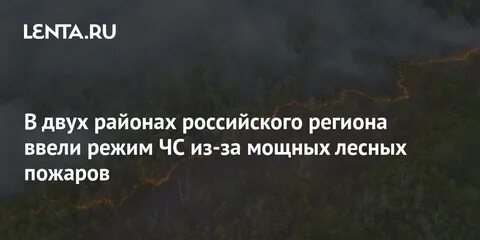 Регионы ввели чс