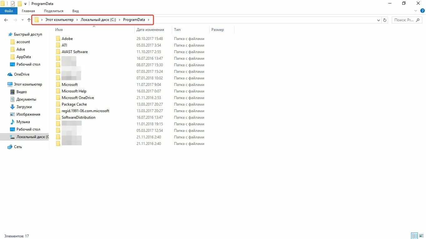 Programdata programs. Папка data. PROGRAMDATA. APPDATA что это за папка. PROGRAMDATA как найти.