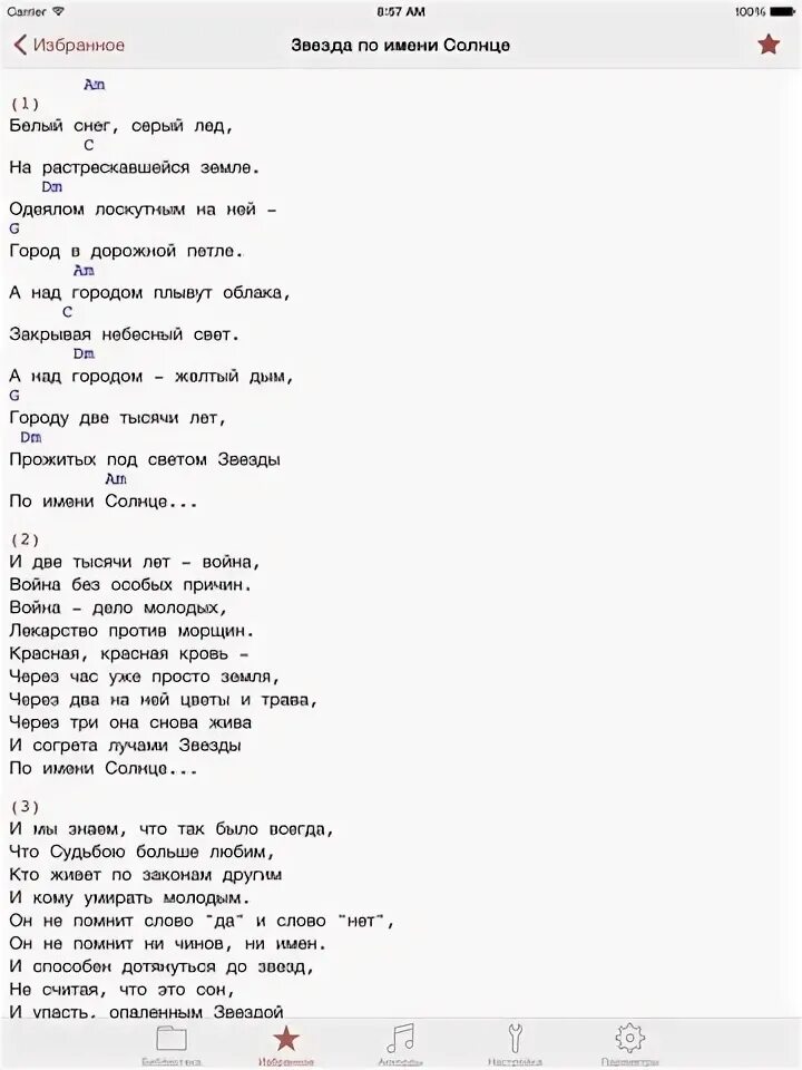 Песня под гитару солнце. Звезда по имени солнце текст аккорды на гитаре. Звезда по имени солнце Цой на гитаре аккорды и текст. Слова и аккорды звезда по имени солнце на гитаре. Звезда по имени солнце аккорды.