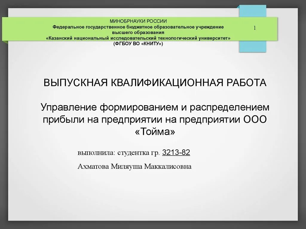Управление формированием прибыли. Управление формированием прибыли