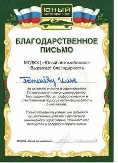 Благодарность за соревнования