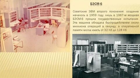 Эвм 6