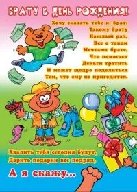 Старшему брату 11