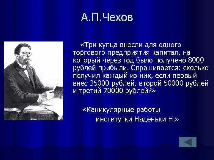 П. Чехов произведения список. Известные произведения антона павловича чехова. Чехов рассказ 9 букв. Три года чехов.