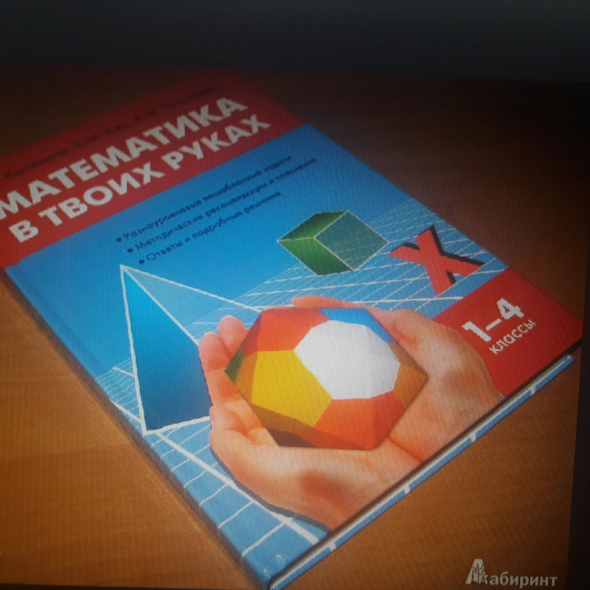 Женя кац математика в твоих руках. Математика в твоих руках кац. Книги "математика в твоих руках":. Женя кац расчитайка. Математика в твоих руках 1-4.