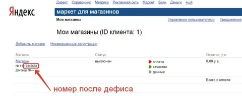 Id кампании