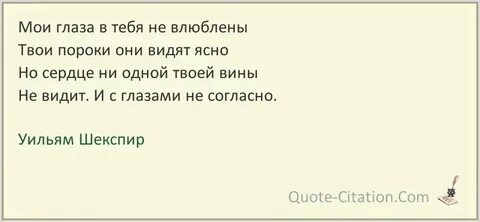 Твои пороки видит ясно