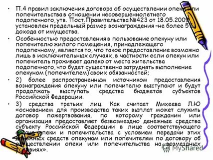 Осуществление опеки