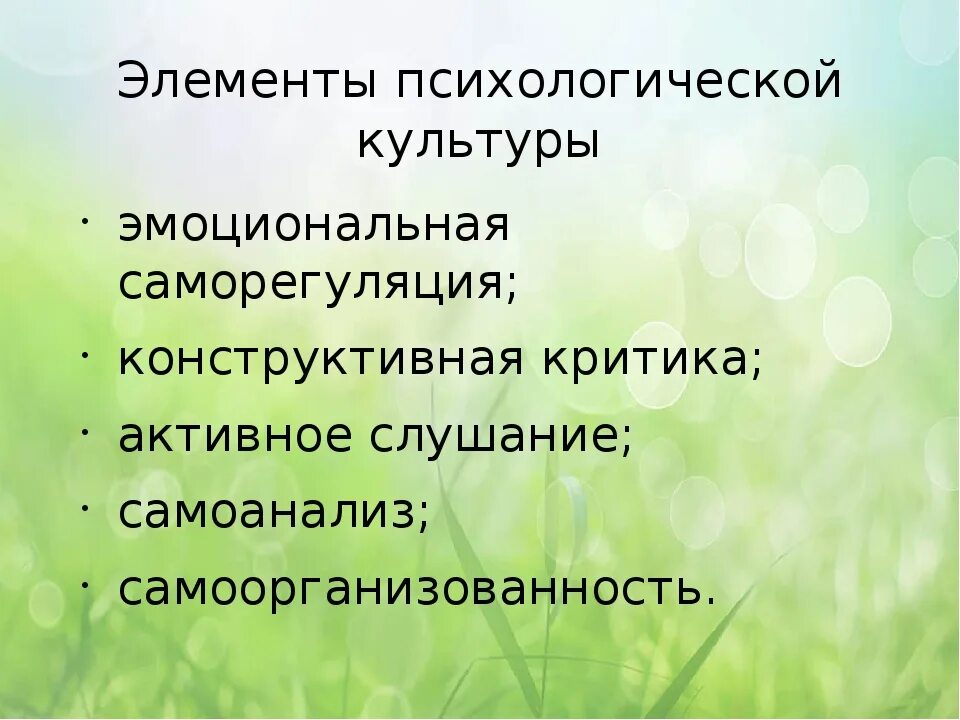 Влияние культуры на психологию человека. Психологическая культура. Элементы психологической культуры. Психология презентация. Психическая культура это.