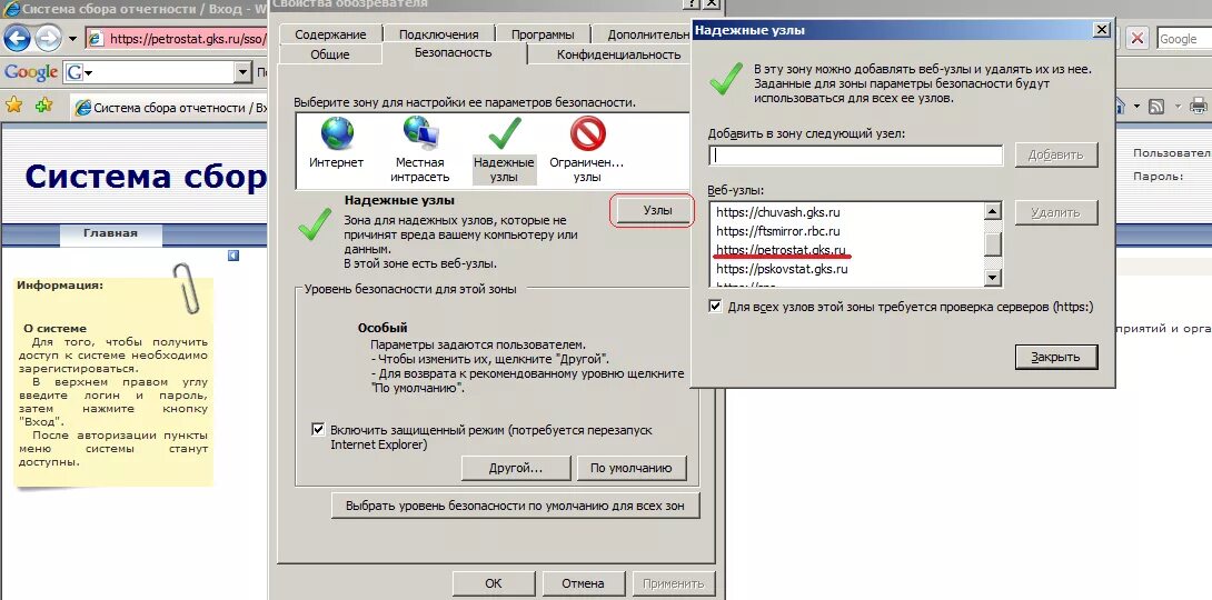 Добавить в зону надежные сайты. Надежные узлы в интернет эксплорер. Надежные узлы браузера Internet Explorer. Надежный узел настройки обозревателя. Надежные узлы Windows.