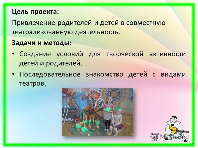 формирование самооценки дошкольника в садике. цели и задачи развивающей среды в доу. цель проектов детских. актуальность проекта детской площадки. цель проекта организация детских игровых площадок.