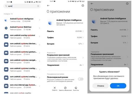 Android system intelligence что это