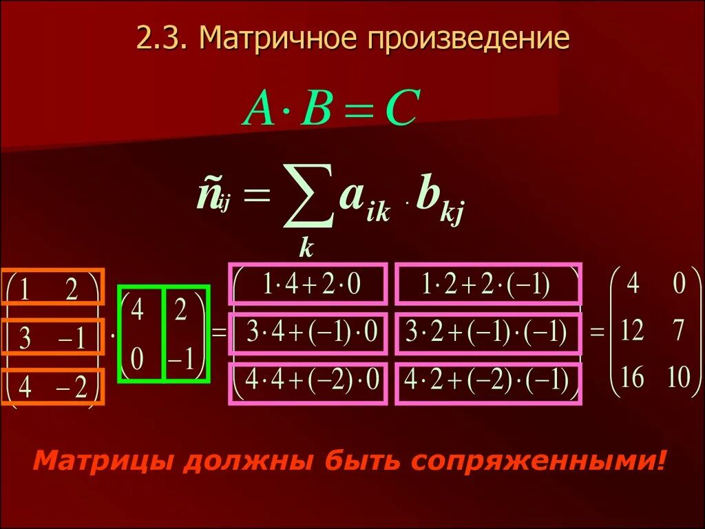 Сумма элементов произведения матриц. Матричное произведение. Произведение матрицы на матрицу. Произведение 2 матриц. Произведение двух матриц формула.