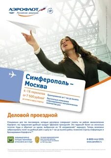 Гагарин абонемент симферополь