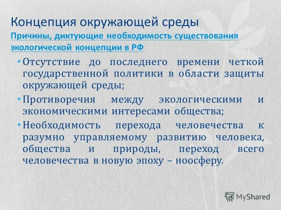 Укажите основные направления охраны